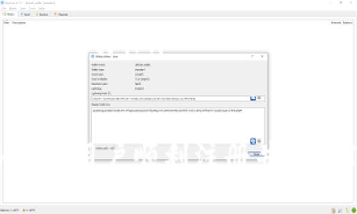   TP钱包注册全攻略：一步步教你轻松注册TP钱包 / 
 guanjianci TP钱包, 钱包注册, 数字货币, 钱包安全 /guanjianci 

什么是TP钱包？
TP钱包是一款支持多种数字货币的移动端数字资产钱包，为用户提供安全、便捷的数字资产管理解决方案。TP钱包不仅支持常见的主流数字货币，还能兼容多种ERC20代币和其他区块链资产，满足用户的多样化需求。由于其用户友好的界面和强大的功能，TP钱包在数字货币交易市场上逐渐得到了越来越多用户的青睐。

TP钱包的特点
TP钱包具有多种独特的功能和优势，以下是其主要特点：
ul
    listrong多币种支持：/strongTP钱包支持多种主流数字货币，如比特币、以太坊、Ripple等，并且能够方便地管理ERC20代币。/li
    listrong用户友好的界面：/strongTP钱包的用户界面设计简单明了，使得即便是新手用户也能轻松操作。/li
    listrong安全性高：/strongTP钱包采用了多重安全机制，包括私钥本地存储、冷存储等，保障用户资产安全。/li
    listrong交易便捷：/strong用户可以轻松进行转账、接收、兑换等操作，支持快速交易。/li
    listrong社区活跃：/strongTP钱包有一个活跃的用户社区，用户可以在社区中互相交流经验及获取最新的市场动态。/li
/ul

如何注册TP钱包？
注册TP钱包的过程相对简单，下面是详细的步骤：
ol
    listrong下载TP钱包：/strong首先，前往TP钱包的官方网站或对应的应用商店，下载适合您设备的版本（Android或iOS）。/li
    listrong打开应用并选择注册：/strong安装完成后，打开TP钱包应用，会出现欢迎界面，点击“注册”按钮。/li
    listrong设置密码：/strong根据提示设置一个安全的密码，注意密码要包含字母、数字及特殊字符，增加其复杂性。/li
    listrong备份助记词：/strong注册后，系统会生成一组助记词（通常是12个或24个单词），请务必妥善保管，不要与他人分享。这是您恢复钱包的关键。/li
    listrong完成注册：/strong确认助记词已备份无误后，按提示完成剩余步骤，您的TP钱包账户将会激活。 /li
/ol

使用TP钱包的注意事项
虽然TP钱包具备许多安全特性，但用户在使用过程中仍需注意以下几点：
ul
    listrong妥善保管私钥和助记词：/strong无论是私钥还是助记词，都是您数字资产的唯一凭证。一旦泄露，可能导致资产损失。/li
    listrong定期更新密码：/strong建议定期更换您的钱包密码，以降低被破解的风险。/li
    listrong开启双重认证：/strong如TP钱包支持双重认证功能，请务必开启，这将为您的账户安全提供额外保障。/li
    listrong保持软件更新：/strong时刻保持TP钱包应用程序的更新，以确保您享受最新的功能和安全补丁。/li
/ul

常见问题解答
1. 为什么TP钱包无法注册成功？
有用户可能在注册TP钱包时遇到问题，无法成功注册，可能的原因如下：
ul
    listrong网络问题：/strong如果您的网络连接不稳定，可能会导致注册失败。建议检查您的网络设置并确保网络畅通。/li
    listrong密码不符合要求：/strongTP钱包对密码的复杂性有一定的要求，如果您的密码过于简单，可能会无法注册。请确保密码包含大写字母、小写字母、数字及特殊字符。/li
    listrong助记词不完整：/strong备份助记词时，请确保已完整记录每一个单词。如果助记词不完整，将无法完成注册。/li
    listrong软件版本更新：/strong确保您下载的TP钱包是最新版本，如果是较老的版本，可能会存在bug导致注册失败。/li
/ul

2. TP钱包是否安全？
安全性是用户选择数字钱包时最为关注的话题之一。TP钱包在安全性方面采取了多重措施：
ul
    listrong私钥存储方式：/strongTP钱包采用的是非托管模式，即私钥不存储在TP钱包的服务器上，而是以加密的方式保存在用户的设备中。用户需要对自己的私钥和助记词负责，这样大大降低了被黑客攻击的风险。/li
    listrong冷存储技术：/strong为了进一步保护用户资产安全，TP钱包还支持冷存储功能，用户可以将部分或全部资产转移到离线环境中保存，隔离网络风险。/li
    listrong定期安全审计：/strongTP钱包定期进行安全审计，确保其安全性和稳定性更上一个台阶，从而保障用户的资产安全。/li
    listrong用户教育：/strongTP钱包会通过多种渠道向用户普及安全知识，教育用户如何保护自己的数字资产，例如，不随便点击未知链接、不泄露自己的助记词等。/li
/ul

3. 如果我忘记助记词怎么办？
助记词是钱包账户恢复的重要凭证，如果遗失，您可能会面临无法访问钱包的风险。以下是一些应对措施：
ul
    listrong备份助记词：/strong在注册TP钱包时，请务必认真备份助记词，并将其保存在一个安全的地方。例如，使用纸质记录，放在一个安全的地方，不随便与他人分享。/li
    listrong避免意外删除：/strong在安装TP钱包应用时，如果不小心删除了应用，重装后请务必使用您备份的助记词进行恢复，避免因遗失助记词而造成无法找回钱包内容。/li
    listrong使用密码管理工具：/strong可以考虑使用高安全性密码管理工具来安全存储助记词和其他重要密码，以防遗忘。/li
    listrong定期检查钱包状态：/strong建议定期登录TP钱包，以确认您的资产是否安全，并检索备份的助记词，以保持警惕。/li
/ul

4. TP钱包支持哪些币种？
TP钱包支持多种主流数字货币与代币。以下是一些主要支持的币种：
ul
    listrong比特币 (BTC)：/strong作为第一大数字货币，比特币是TP钱包支持的主要币种之一，用户可以方便地进行转账、接收及交易。/li
    listrong以太坊 (ETH)：/strongTP钱包同样支持以太坊及其ERC20代币，让用户可以更好地管理和使用以太坊生态系统中的资产。/li
    listrong瑞波币 (XRP)：/strong瑞波币也是TP钱包重要的支持币种之一，用户可以快速进行交易。/li
    listrong其他代币：/strongTP钱包还支持多种其它数字货币，包括Chainlink (LINK)、Litecoin (LTC)、Bitcoin Cash (BCH)等，进一步扩展用户选择。/li
/ul

总之，TP钱包注册使用过程相对简单，用户应充分理解安全性及相关操作流程，并注意常见问题的应对措施。通过本文的详细介绍，希望能帮助更多新手用户顺利注册并使用TP钱包，享受数字货币带来的便利。