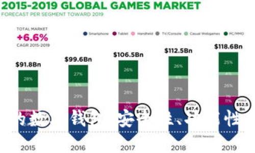 : 如何选择支持TRX的数字钱包：安全性、功能性与便捷性的全面指南