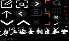 如何在TP平台上安全创建和管理您的钱包