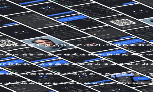   TP钱包高级设置完全指南：您的加密资产管理 / 
 guanjianci TP钱包, 高级设置, 加密资产, 钱包安全 /guanjianci 

引言
TP钱包是一款广受欢迎的加密货币钱包，因其支持多种主流数字资产和良好的用户体验而受到许多加密爱好者的青睐。在日益复杂的加密生态系统中，对钱包进行高级设置不仅可以增强安全性，还能资产管理，提升使用效率。本文将详细介绍TP钱包的高级设置，并提供一些实用的技巧和建议，以帮助用户更好地管理他们的加密资产。

TP钱包的基本功能概述
在深入探讨TP钱包的高级设置之前，我们首先了解一下TP钱包的基本功能。TP钱包不仅支持多种加密货币的存储、发送和接收，还提供了安全的私钥管理、密码保护等功能。用户可以通过绑定邮箱和手机验证码来增强账户的安全性。此外，TP钱包的界面简洁易用，允许用户轻松进行各种操作，如转换不同币种、查看余额和交易记录等。

TP钱包的高级设置介绍
TP钱包的高级设置主要包括安全设置、资产管理设置和应用程序设置等。通过这些设置，用户可以根据个人需求调整钱包的工作方式，从而实现更高效的资产管理和更安全的交易体验。

h4安全设置/h4
安全性是每个加密资产用户的首要考虑。TP钱包提供了一系列安全设置，可以有效保护用户的资产。
ul
    listrong双重认证：/strong启用双重认证可以显著提高账户的安全性。用户在登录时，除了输入密码外，还需输入一条发送至手机或邮箱的验证码。/li
    listrong定期备份：/strong定期备份您的钱包数据和私钥是非常重要的。如果您不小心丢失了设备或钱包数据，备份可以帮助您找回资产。/li
    listrong设置交易限额：/strong您可以根据自己的需求设置每日交易限额，防止因账户被盗而造成大额损失。/li
/ul

h4资产管理设置/h4
TP钱包支持不同币种的管理，用户可根据自己的需求调整每种资产的显示和处理方式。
ul
    listrong资产排序：/strong用户可以按照自己的偏好对资产进行排序，方便查看和管理。/li
    listrong标签管理：/strong为不同的资产添加标签，可以更方便地进行分类，帮助用户快速找到所需的资产。/li
    listrong自动转换设置：/strong用户可根据市场动态设置自动转换规则，及时把握投资机会。/li
/ul

h4应用程序设置/h4
TP钱包还提供了一些应用程序设置，使用户的体验更加个性化。
ul
    listrong语言设置：/strong支持多种语言，可以根据用户的需求进行选择。/li
    listrong主题切换：/strong提供不同的主题模式（如暗黑模式），提升用户自主选择的空间。/li
    listrong消息提醒：/strong用户可设置消息提醒，及时获得交易状态和市场动态的更新。/li
/ul

常见问题解答

h4问题一：TP钱包的安全性如何保障？/h4
TP钱包在安全性方面采取了多项措施来保障用户资产。首先，钱包使用了先进的加密技术来保护用户的私钥，这样即使在设备被盗的情况下，黑客也无法获取用户的资产。此外，TP钱包支持双重认证和生物识别技术，确保只有经过授权的用户才能访问账户。用户还可以设置交易限额和安全锁，防止意外交易。
作为用户，建议定期备份钱包数据，并保持软件的最新版本，以保护自己的资产不受潜在的网络攻击。

h4问题二：如何恢复丢失的TP钱包？/h4
如果您丢失了TP钱包，首先应该尽快尝试用备份的助记词或私钥进行恢复。TP钱包在创建时会给用户一个助记词，这是恢复钱包和资产的关键。如果没有备份，资产将无法找回，因此定期备份非常重要。在恢复过程中，请确保在安全的环境中操作，防止信息泄露。
除了使用助记词外，一些用户可能会选择通过官方的客服渠道寻求帮助。务必核实客服电话的真实性，避免被诈骗。

h4问题三：TP钱包支持哪些币种？/h4
TP钱包支持多种主流加密货币，包括比特币、以太坊、Ripple、莱特币等。随着市场的发展，TP钱包会不断进行更新，以支持新兴的币种。用户可以在TP钱包的官方页面或者应用内查看最新支持的币种列表。在使用之前，建议了解每种资产的特性以及投资风险，以做出明智的决策。
支持的币种可能因地区、合规政策而有所不同，因此用户在使用时应关注地区限制。

h4问题四：TP钱包如何操作交易？/h4
在TP钱包中进行交易非常简单。用户只需选择“发送”或“接收”功能，输入所需的地址和金额，然后确认交易。需要注意的是，用户在发送时必须确保输入的接收地址正确，以免导致资金丢失。每笔交易均需支付一定的网络手续费，手续费会根据网络拥堵情况而变化。
在使用TP钱包进行交易时，建议用户保持其钱包的安全性，避免在公共网络中进行交易操作，确保个人信息不被泄露。

总结
TP钱包是一个功能强大的加密资产管理工具，通过合理的高级设置，用户可以在保障安全的同时，更好地管理和使用自己的数字资产。希望本文提供的指南和问题解答能够对您使用TP钱包有所帮助。

只有通过不断完善设置和提高安全意识，用户才能更好地适应快速变化的加密货币市场，保护好自己的资产安全。