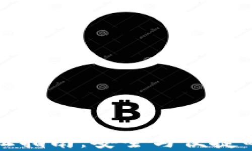 
TP钱包实名认证指南：安全与便捷的数字资产管理