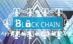 tp钱包App最新版本：全方位解析与使用指南