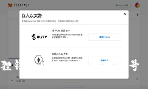 如何在小狐狸钱包中添加以太坊账号 - 全面详解