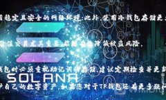 bietiTP钱包存储位置详解：你的数字资产安全在哪