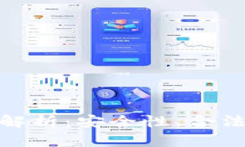 TP钱包的真相解析：安全性、合法性与用户体验