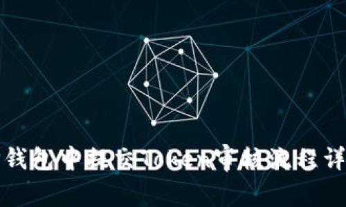 TP钱包中提交Token审核流程详解